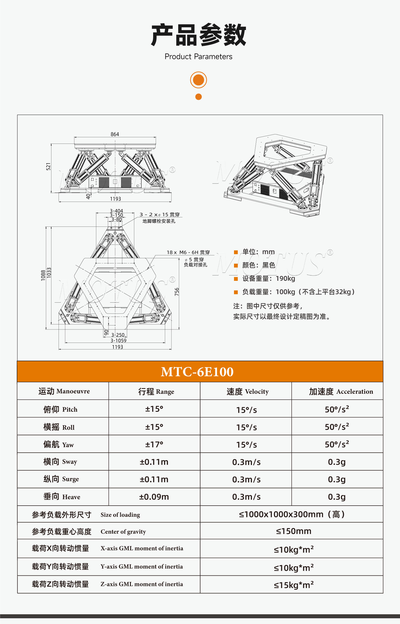 六自由度平台-MTC-6E100kg_02.jpg