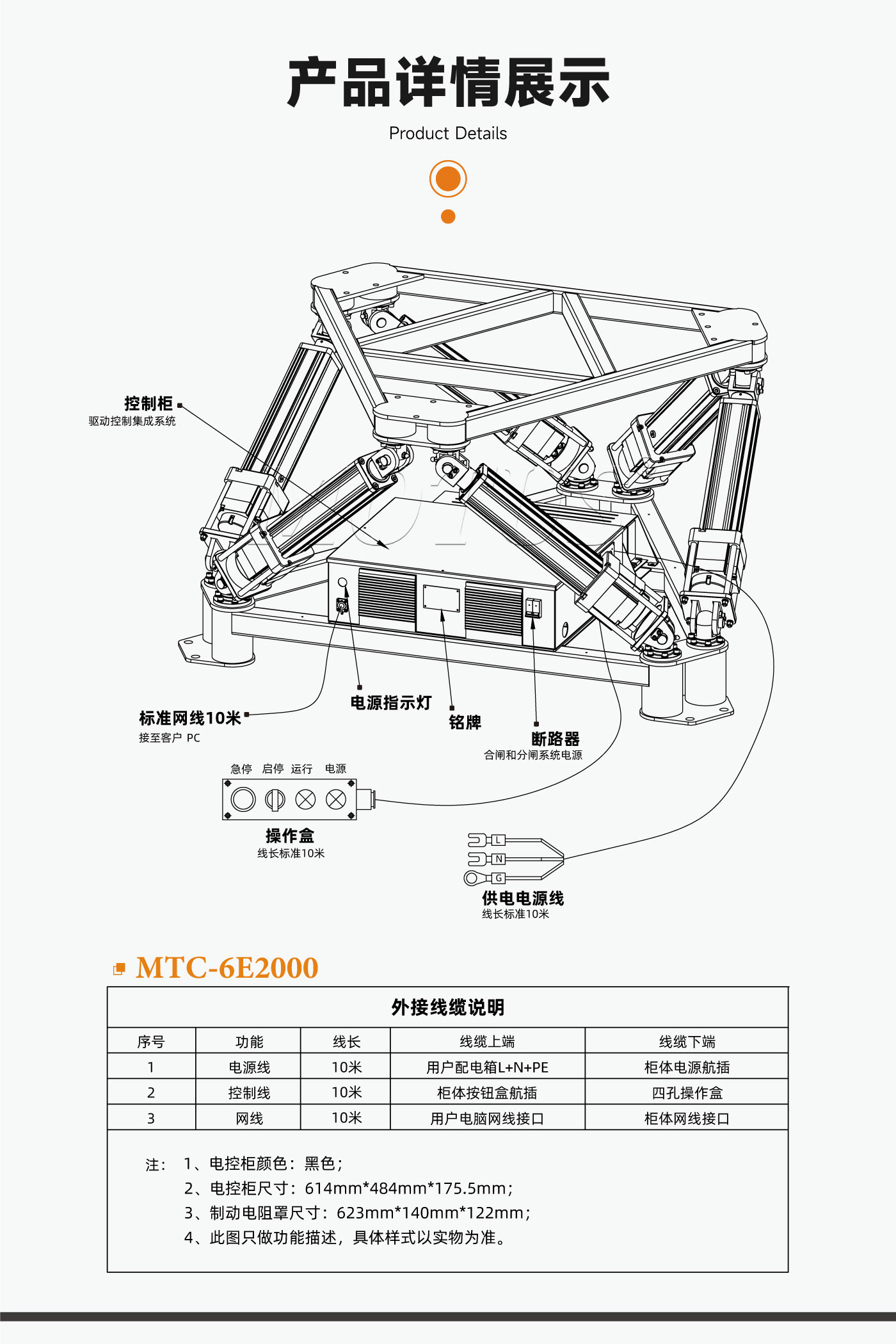 六自由度平台-MTC-6E2000kg_03.jpg
